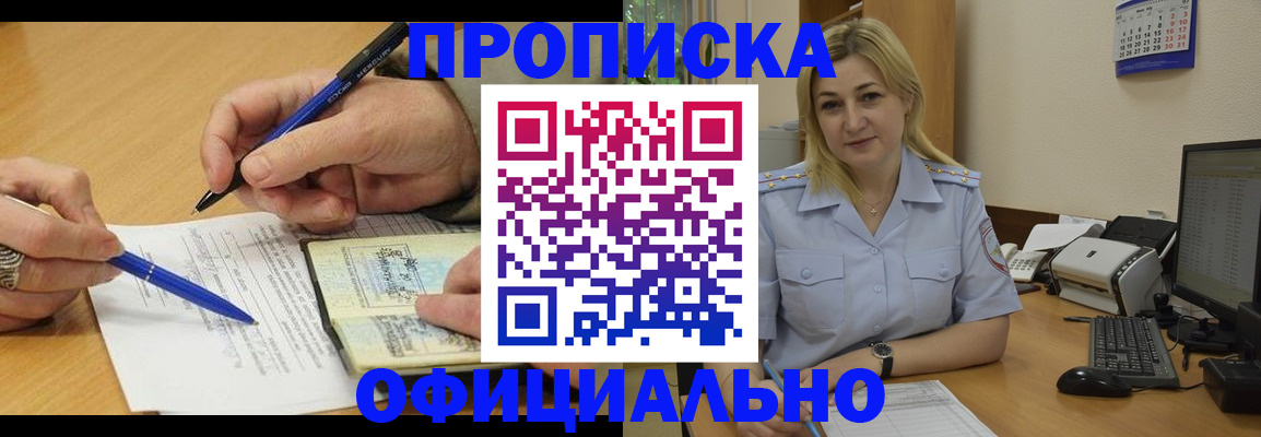 временная регистрация для школы в Нелидово