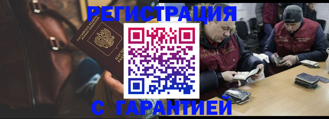 регистрация со штампом в паспорте в Нелидово