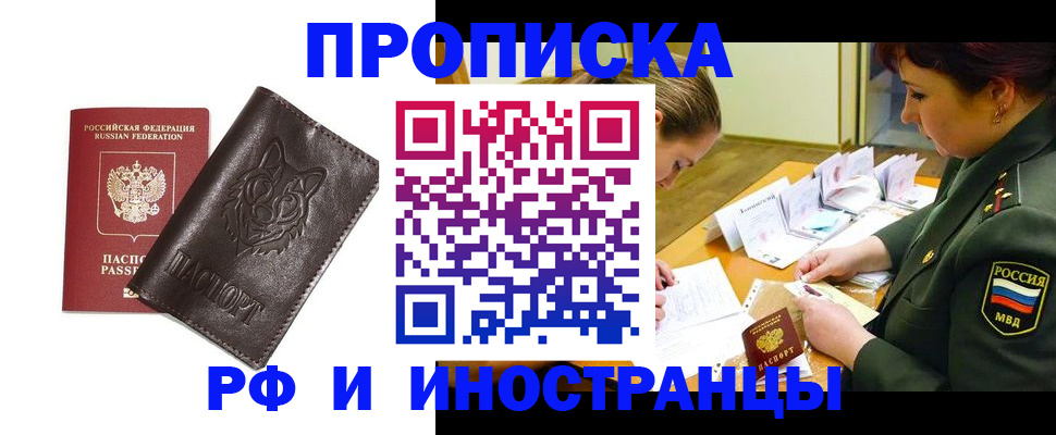 прописка гарантия в Нелидово
