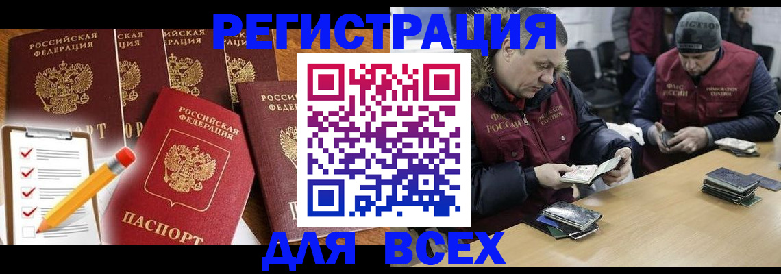 временная регистрация недорого в Нелидово